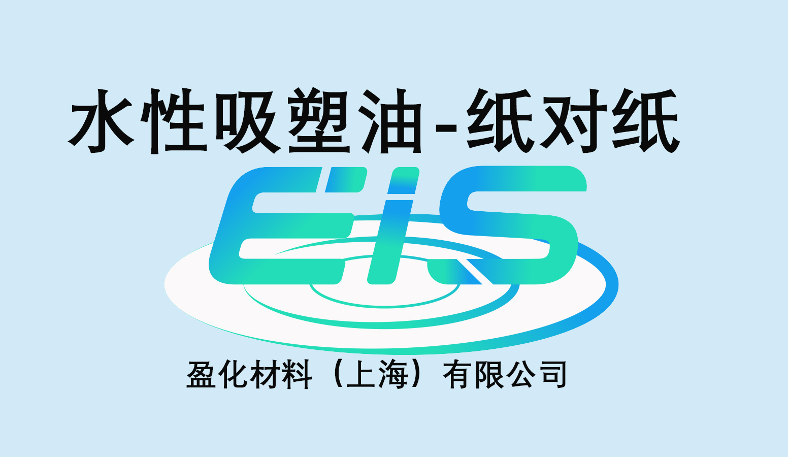 logo 纸对纸吸塑油.jpg