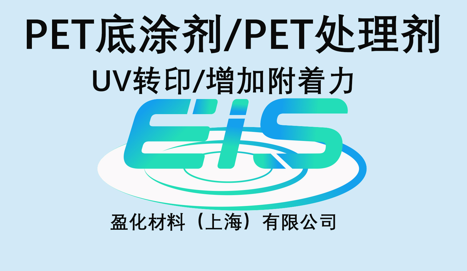 PET底涂剂.jpg